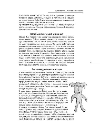 В сердце пармы - фото 11