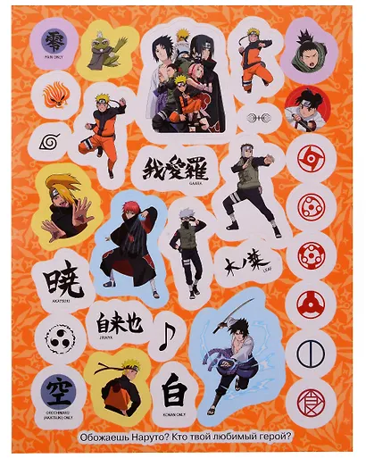 Naruto Shippuden (100 наклеек) - фото 3