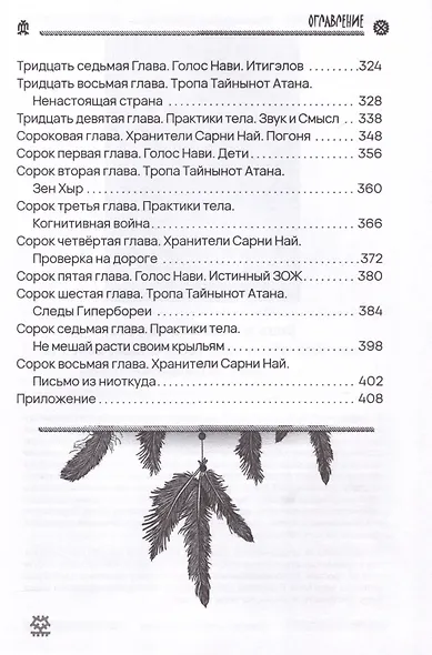 Хранители Сарнии Най. Тропою Тайнынот Атана - фото 5