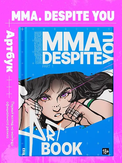 MMA.Despite you. Артбук - фото 2