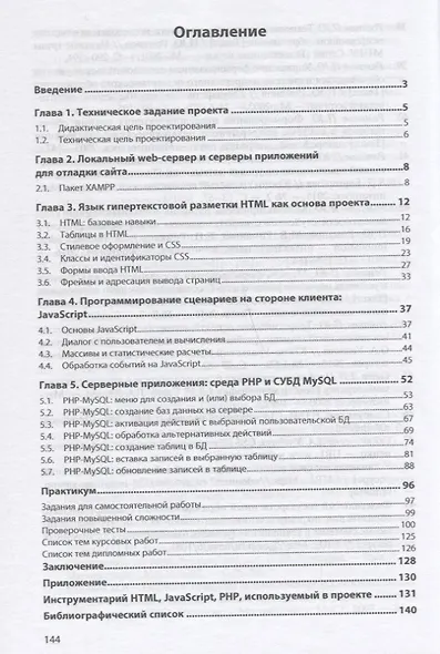 Программное обеспечение компьютерных сетей и web-серверов - фото 2