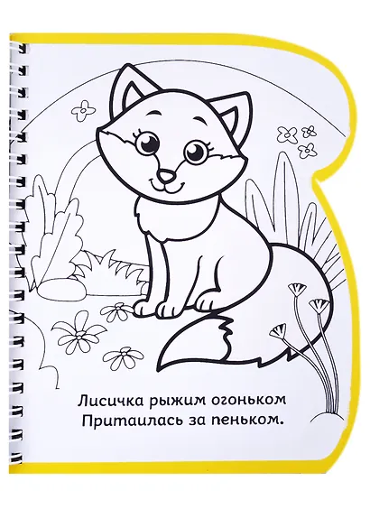 Книжка-раскраска "Рисуем водой. Где мой дом?" - фото 5