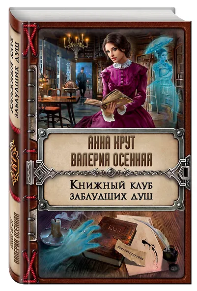 Книжный клуб заблудших душ - фото 3