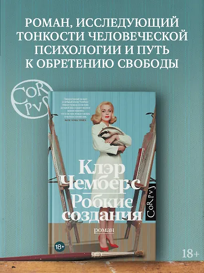 Робкие создания - фото 3