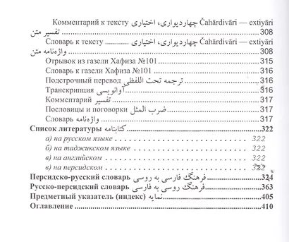 Учебник персидского языка (для 1-го года обучения) - фото 8