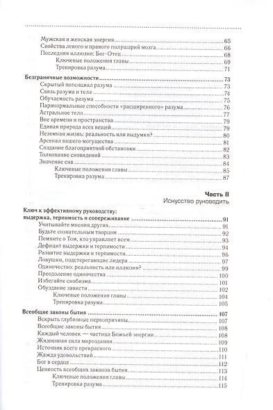 Лидер новой эпохи (Фэйворс) - фото 3