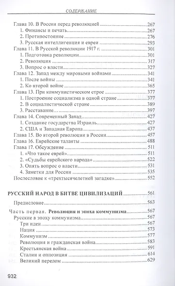 Русский народ в битве цивилизаций - фото 3