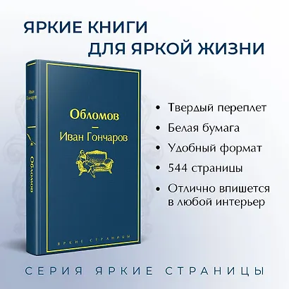 Обломов - фото 5