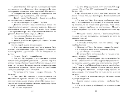 Обломов - фото 6