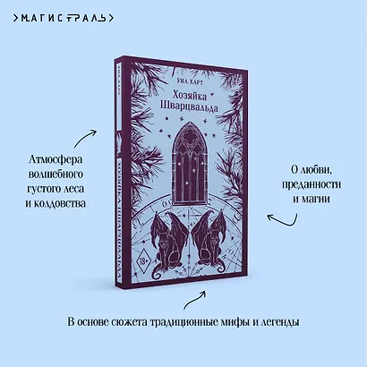 Хозяйка Шварцвальда - фото 7