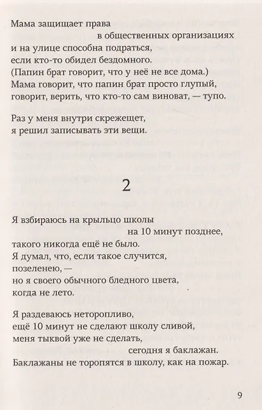 Гриша не свидетель. Новая редакция с чёрными строками - фото 4