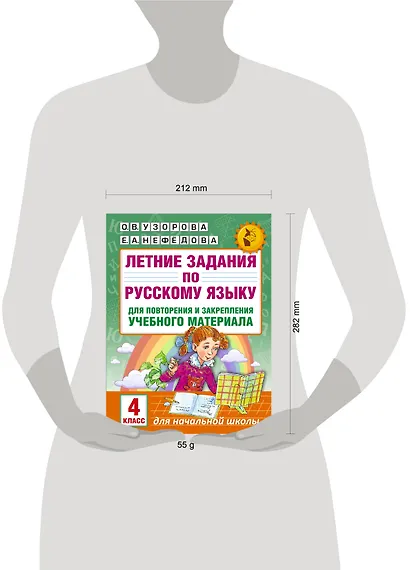 Летние задания по русскому языку для повторения и закрепления учебного материала. 4 класс - фото 7