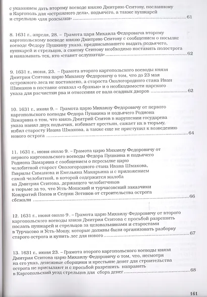 Каргополь. Деревянная крепость и остроги по реке Онеге - фото 3