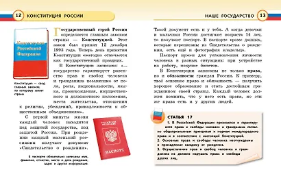 Моя Россия. Книга юного патриота - фото 4