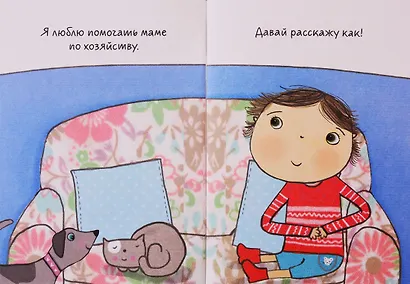 Я такой разный. 6 книг для развития эмоционального интеллекта - фото 3