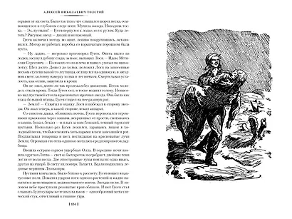 Аэлита. Гиперболоид инженера Гарина (Толстой Алексей Николаевич ...