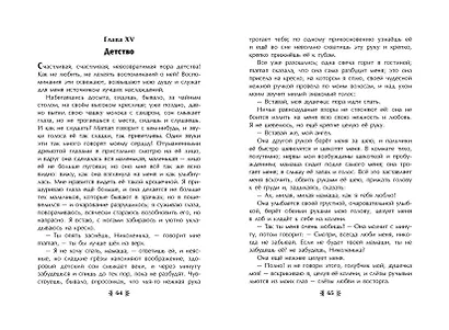 Детство (ил. А. Воробьёва) - фото 5