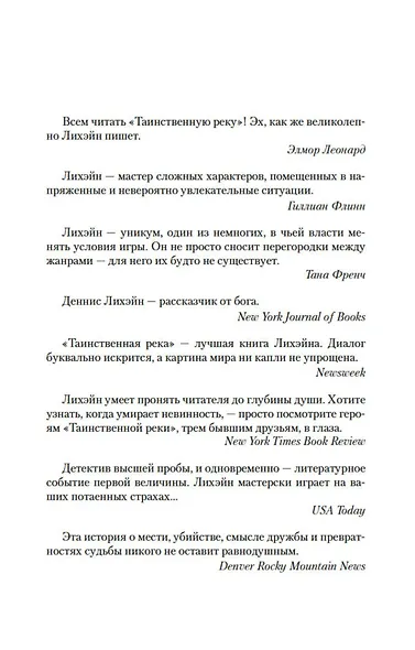 Таинственная река - фото 9