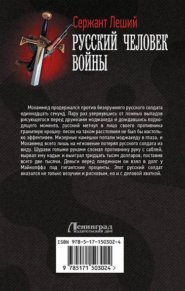 Русский человек войны - фото 2