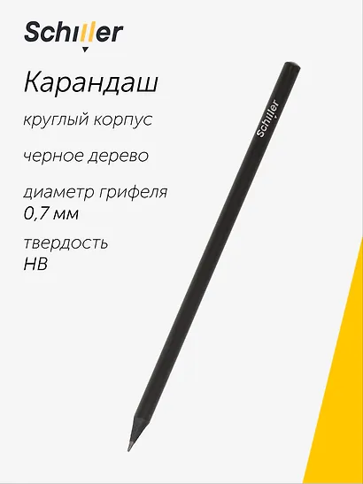 Карандаш чернографитный "Schiller" черное дерево - фото 1