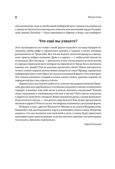 По Великой Транссибирской магистрали - фото 9