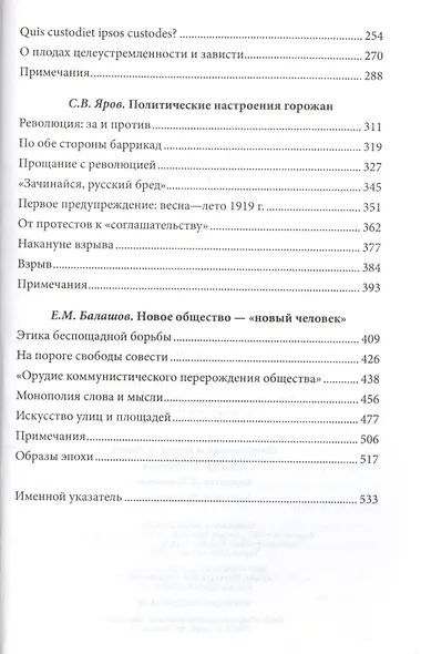Петроград на переломе эпох. Город и его жители в годы революции и Гражданской войны - фото 3