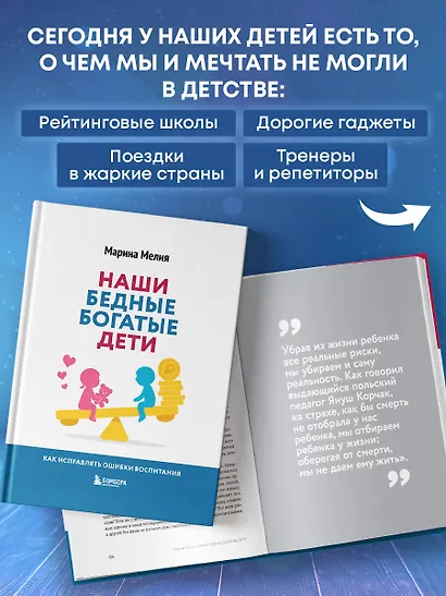 Наши бедные богатые дети. Как исправлять ошибки воспитания (3-е издание, обновленное) - фото 5