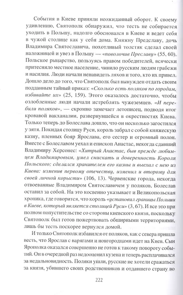 Войны Киевской Руси - фото 3