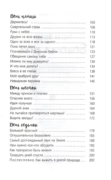 Бешеная река - фото 3