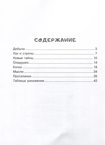 Лук и стрелы - фото 2