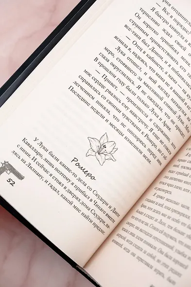 Связанные искушением - фото 10