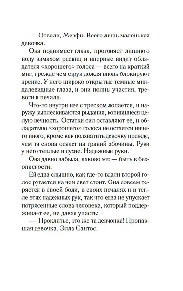 Тринадцать лет тишины - фото 14