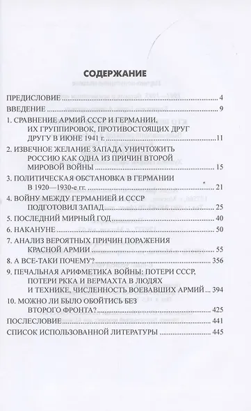 Кто виноват в трагедии 22 июня? - фото 2
