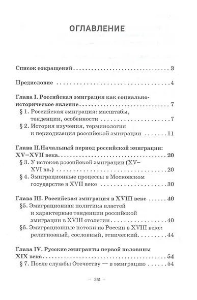 История российской эмиграции. Учебное пособие - фото 2