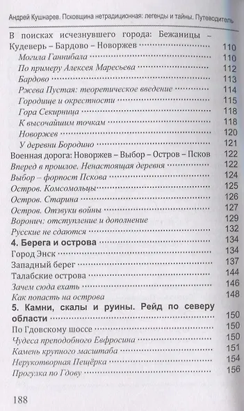 Псковщина нетрадиционная: легенды и тайны. Путеводитель - фото 4