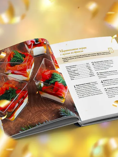 Праздник вашему дому! Рецепты, которые собирают людей за столом - фото 10