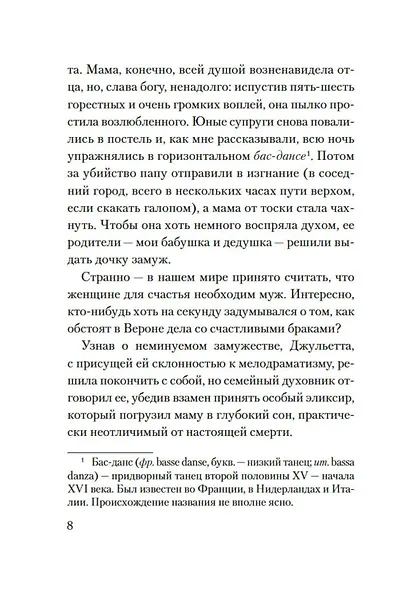 Смерть в летнюю ночь - фото 12