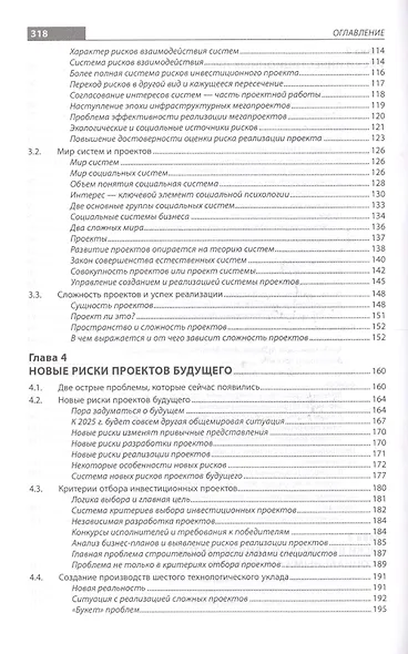 Риски инвестиционных проектов - фото 4