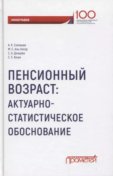 Пенсионный возраст Актуарно-статистическое обоснование - фото 1