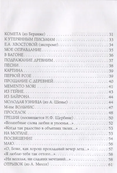 Стихотворения - фото 3