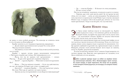 Крабат, или Легенды старой мельницы (ил. А. Власовой) - фото 7