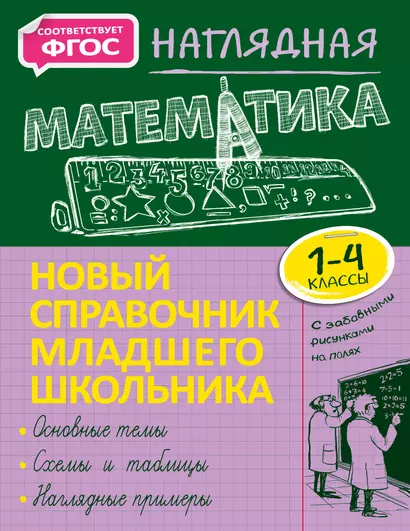 Наглядная математика - фото 1