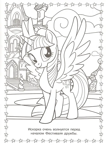 Суперраскраска № РС 1904 "Мой маленький пони" - фото 5