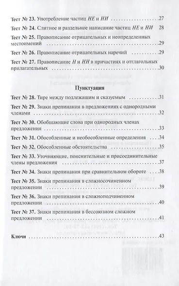 Контрольные тесты: орфография и пунктуация. 10-11 классы - фото 3