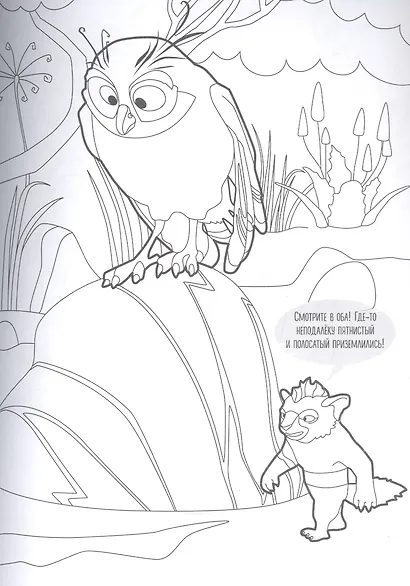 Раскраска. Лео и Тиг. Волшебные краски - фото 5