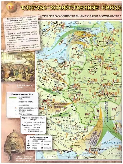 История. История России. 6 класс. Атлас - фото 5