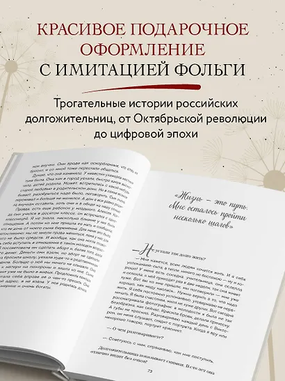 100 лет жизни. Истории ровесниц века, вдохновляющие жить полной жизнью - фото 5