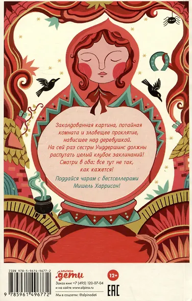 Клубок заклинаний - фото 2