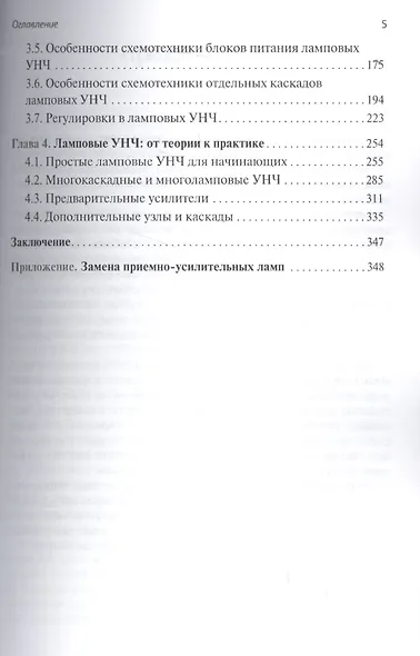 Ламповые усилители низкой частоты без секретов - фото 3