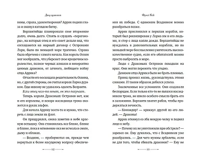 Двор драконов (#1) - фото 7